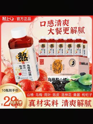 #快来一起尝个鲜 #夏日特饮 #轻上乌梅酸梅汤 #夏日饮品 #仙女都在喝什么