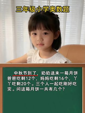 #小学数学解题技巧  #中秋节  #月饼  和差问题 这道题一定得会,考试可能会考#数学思维  #图解应用题 J