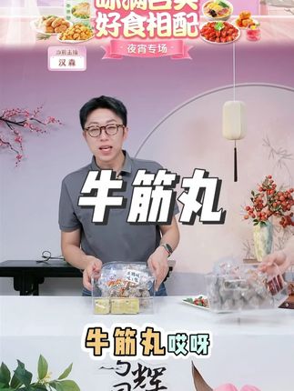 牛筋丸 #牛肉丸 #美食推荐 #必吃榜 #牛筋丸 #妈呀太好吃了