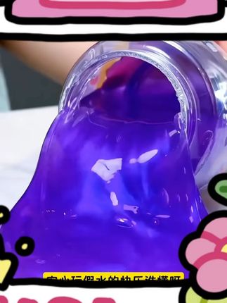 哦小姆品牌植物瓜尔胶假水史莱姆安全无毒解压玩具儿童礼物可盖泡#假水史莱姆 #解压玩具 #儿童礼物 #瓜尔胶玩具 #哦小姆玩具