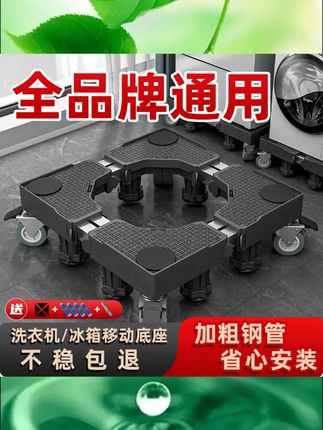#洗衣机底座脚垫 #不锈钢管黑色托架