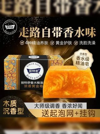 丽特舒黄金皂香水精油皂洗脸洗澡控油留香手工皂#手工皂 #黄金皂 #控油手工皂 #控油黄金皂 #精油皂