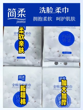 大品牌简柔洗脸巾也来活动啦,才这个价格!囤这次能够用1年啦! #全棉洗脸巾#全棉柔巾#简柔#好物推荐🔥