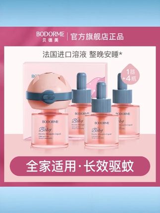 贝德美电热蚊香液加热器无烟无味定时蚊香器补充液家用驱蚊液 #贝德美蚊香液 #无烟无味 #定时加热器 #家用驱蚊 #补充液