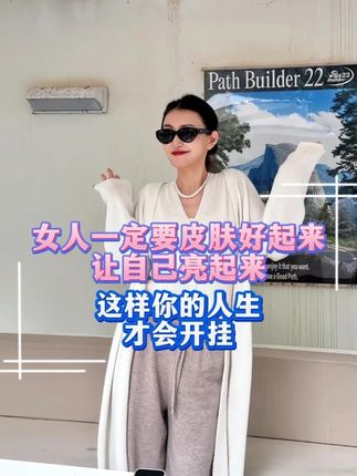 女人该怎样更有魅力!!! #女性独立 #保持清醒 #girlstalk #8090后 #面膜