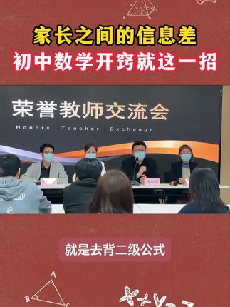 暑假吃透这75个初中二级公式,给孩子补救数学#初中数学#解题技巧#好书分享