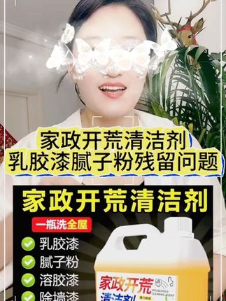装修好房子一招教会你开荒保洁!开荒保洁清洁剂乳胶漆专用清洗剂新房装修瓷砖腻子粉去除污渍神器 #家居清洁 #开荒保洁 #开荒保洁清洁剂 #乳胶漆清洁剂