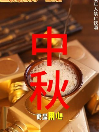 这个中秋您喝什么酒 宜宾五粮液股份有限公司出品 财富人生祝您节日欢乐#白酒 #送礼佳品 #礼盒#浓香型白酒 #中酒酒业集团