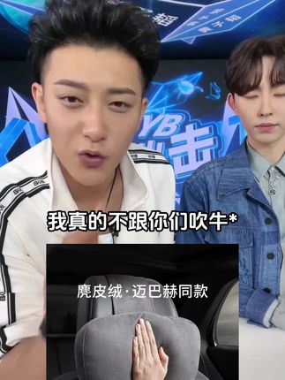 #黄子韬推荐 轻奢迈巴赫S级同款工艺汽车头枕通用车内豪华靠枕柔软颈枕亲肤#黄子韬 #黄子韬直播 #汽车头枕 #汽车头枕推荐