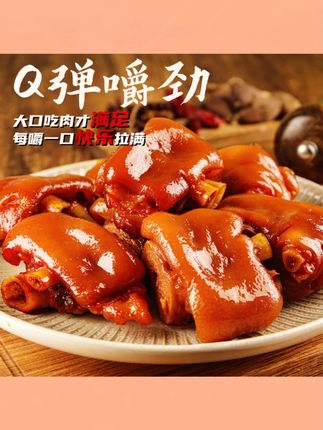 曾小姐卤猪蹄开袋即食软糯Q弹香辣五香味猪脚小零食160g#卤猪蹄 #猪脚 #曾小姐卤猪蹄 #开袋即食 #即食猪蹄