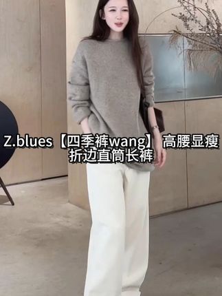 【四季裤】高腰显瘦折边直筒长裤#zblues #张大壮 #百搭神裤 #显瘦穿搭 #vlog时尚
