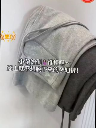 小孕妇们看过来!这条孕妇裤生完也能穿,性价比绝了~ 上身舒服到不想脱,真心爱了!谁穿谁知道又多香