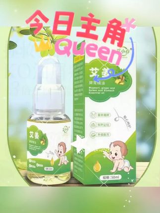 #黄子韬 儿童推拿温通精油健脾油脾胃调理揉腹刮痧按摩艾草油 #草本植物 #健脾调理艾草油 #揉腹刮痧按摩油 #儿童脾胃温通油