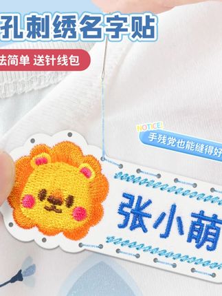幼儿园姓名贴定制名字贴布刺绣宝宝被褥校服入园准备用品可缝可贴#幼儿园姓名贴 #定制名字贴 #宝宝用品 #入园准备 #布刺绣