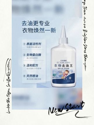 衣物去油王活性酶溶解衣服顽固污渍油渍火锅油去污神器洗涤#清洁剂