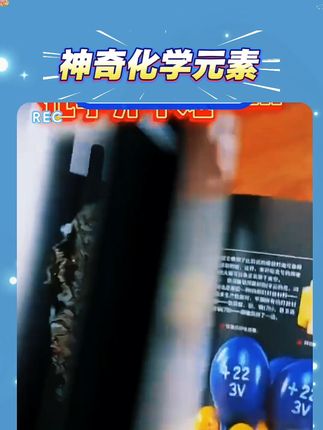 【出版社官方正版】神奇的化学元素 套装 共2册 #神奇的化学元素 #正版图书推荐 #科普书籍套装
