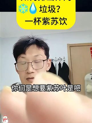 一杯紫苏叶水让你轻松拿捏,这里面都是古人的智慧!如果孩子喝不习惯,可以煮水来泡脚#紫苏 #养生 #韩明辰 #三伏天