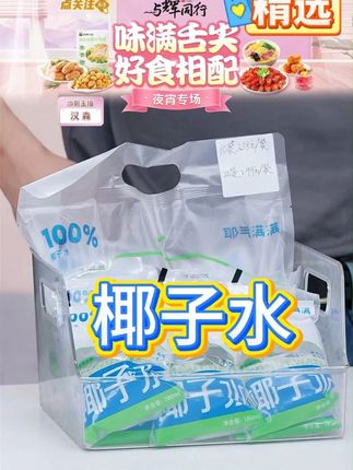 【耶气满满】椰子水180ml*10袋/20袋nfc果汁#耶气满满 #【耶气满满】 #耶气满满椰子水