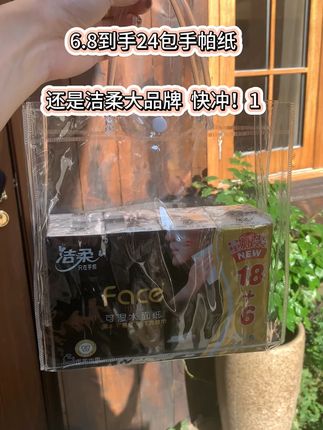 【到手24包】洁柔Face迷你手帕纸4层6片古龙香便携式餐巾纸擦手纸