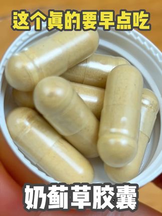 还有人不知道奶蓟草,过来人告诉你,奶蓟草就是要早点吃#奶蓟草   #美好生活  #对自己好点 #好物安利 #内服