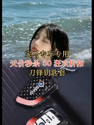 适用于宝马3系5系7系刀锋钥匙套320i保护壳525liX3男车钥匙保护壳 #钥匙 #系系系