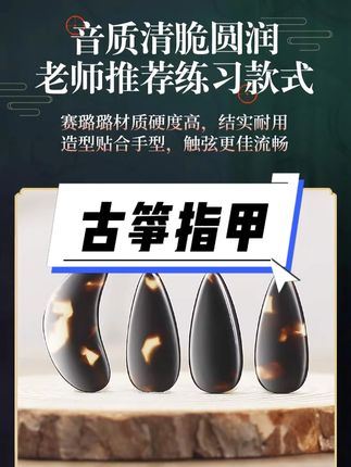 古筝指甲儿童小号初学者成人专业遥指神器弹古筝的义甲 #古筝指甲 #古筝指甲的选择 #凹槽古筝指甲 #双弧古筝指甲 #古筝指甲儿童