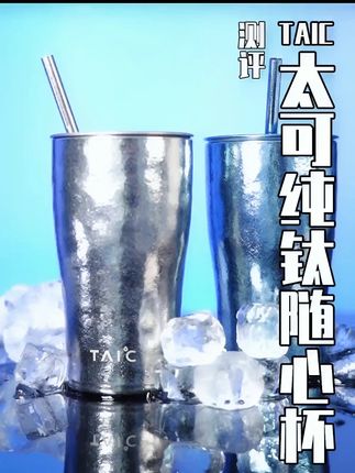听我一句劝,除了不锈钢水杯还有纯钛!不锈钢除了304和316食品级的,其它的可能会有铬、锰等重金属超标的情况 #测评 #钛杯 #品质生活