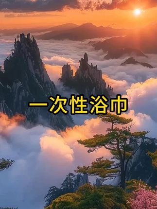 准备出差旅游玩的,酒店的毛巾就不要用了,带上#一次性浴巾 ,方便实用#出差旅行必备 #一次性用品 #方便携带