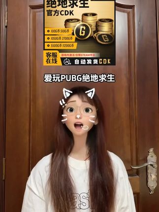 爱玩PUBG绝地求生吃鸡端游的兄弟们有福啦!G币现在在抖音充值真的很划算,补贴活动就在左下角,多个面值都有折扣!还可以月付哦,想省钱的别错过啦,赶紧来入手吧!#pubg #绝地求生 #吃鸡 #绝地求生G币 #吃鸡日常
