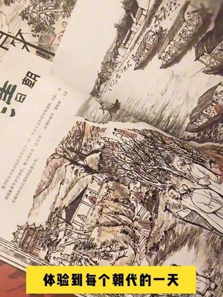 🔥5 朝智慧炼格局!这套绘本带娃读懂大历史~ 读《#历史的一天》的孩子,早就跳出了 “背知识点” 的局限 ——唐朝上元节,打破宵禁的狂欢里,藏着古人对自由的向往;宋朝运河码头,南来北往的商船卸货时,藏着城市繁荣的密码;元朝混堂里,各族人共浴的场景,写着包容的处世哲学;清朝御书房,皇帝批阅奏折的专注,是对家国治理的审慎担当。这套由@河南博物院 出品的#历史启蒙 #绘本 教会4-16岁孩子:每个日常都是历史的注脚。120 幅水墨长卷,140+历史知识点让娃看见,从唐朝的多元包容到清朝的文化整理,文明如何在延续中发展。随书还赠价值102元的《历史重大事件年表》和《#小学生古诗词》墙书。读透整套书,让大历史观与大格局在娃心中慢慢扎根~ #童书推荐 @双螺旋文化童书绘本馆 @和雅图书优品 @善财童书馆