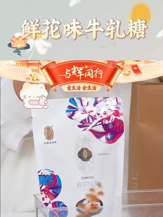 【潘祥记】牛轧糖(鲜花味) 220g*2袋(到手约18-20 #潘祥记牛轧糖  #鲜花牛轧糖 #奶香浓郁 #好吃不腻 #好物推荐 @DOU+小助手 @DOU+上热门