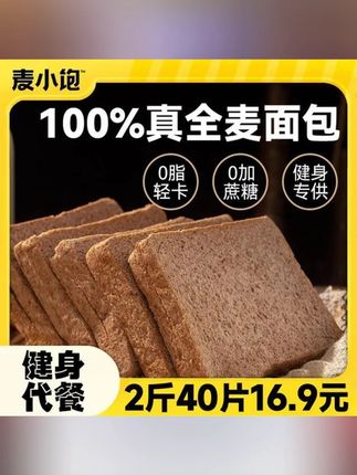 #面包 #土司 #全麦面包 #健康土司#早餐面包