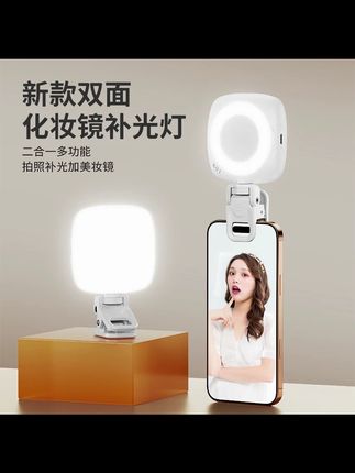 美颜补光灯化妆镜手机手持旋转折叠携带方便自拍直播视频口袋灯 #补光灯 #美颜灯 #拍摄灯 #直播灯 #口袋灯