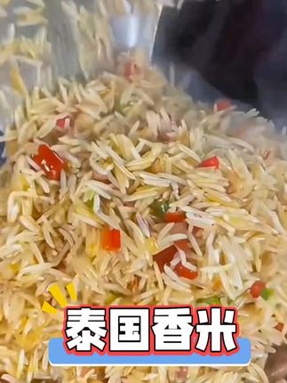 家人们,这款正宗的泰国猫牙香米真的惊艳到我了,巨好吃,它的香气独特浓郁,口感细腻滑爽,每一颗米粒都饱满圆润,真空包装,香气四溢,令人难以忘怀。它还具有出色的烹饪性能,煮熟后的口感软糯而有弹性!易于消化,这是我们全家人都会爱上的香米。这米不仅好看更好吃,煮粥绵滑顺口,真的特别香!#泰国香米 #长粒香米 #为您甄选每一粒粮食 #猫牙米 #超便宜超划算