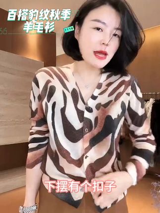 TANTAN 气质长袖时尚百搭豹纹秋季羊毛衫 #老谭私服 #时尚百搭开衫 #春秋开衫穿搭 #显瘦时尚长袖衫