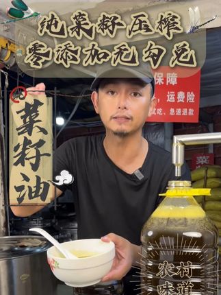 新菜籽压榨纯菜籽油 农村土榨菜籽油,纯菜籽压榨,0勾兑0添加,原汁原味,推荐给家人们!有需要的支持一单#农村菜籽油#小菜籽油#食用油#家庭必备#好物推荐🔥