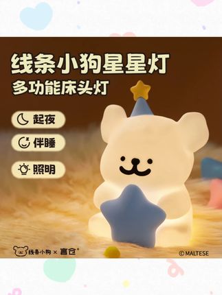 言仓线条小狗星星小夜灯卧室氛围睡眠灯情侣生日礼物送男女生柔光#小夜灯 #线条小狗夜灯 #卧室氛围灯 #情侣礼物 #言仓夜灯