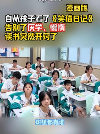 由杨红樱老师授权2025《笑猫日记》漫画版已经上线啦!家里有的孩子一定不能错过#笑猫日记 #笑猫日记漫画版 #杨红樱