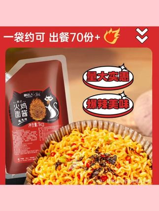 韩式火鸡面酱 韩式辣酱 鲜香拌面酱家用商用爆辣辣酱香味浓郁好吃 #火鸡面酱 #韩式火鸡面酱 #韩式辣酱 #辣酱 #拌面酱