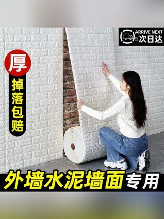 MIOU/觅欧3d立体自粘墙纸卧室装饰墙贴防水防潮泡沫客厅背景墙面#好物推荐🔥 #好产品一起分享 #装修材料好物推荐 #非常方便实用