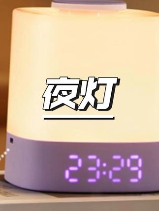 Lyridz里睿智能远程遥控无线开关充电时钟婴儿喂奶拍拍床头小夜灯 #智能夜灯 #远程遥控 #婴儿喂奶 #床头灯 #无线充电