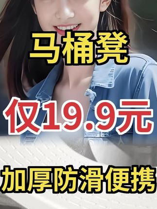 用了马桶凳,拉粑粑超顺畅!老人小孩孕妇都适用的居家好物#马桶凳 #居家必备 #舒适生活