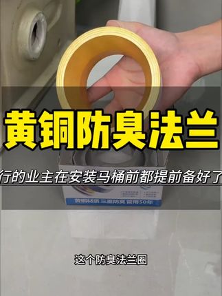黄铜马桶法兰圈密封圈防臭下水配件坐便器底座防漏防返水通用胶圈#马桶配件 #防臭密封圈 #黄铜材质 #防漏配件 #家居必备