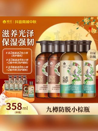 【防脱固发】蜂花九樽洗发水蓬松柔顺强韧丰盈男女通用【官方推荐】#洗发水 #防脱固发 #男女通用 #头发护理 #蜂花洗发水