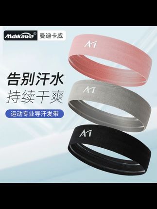 运动发带瑜伽头带止汗吸汗速干头巾男女高能感跑步透气防汗头戴#运动发带 #止汗吸汗 #速干 #运动 #透气