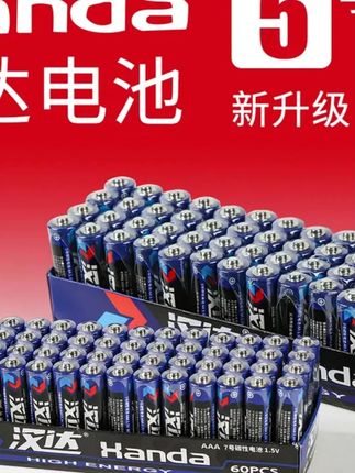 #碳性电池 7号5号正品汉达碳性电池遥控电视空调电池耐用#遥控电池 #电池 #干电池 #汉达电池