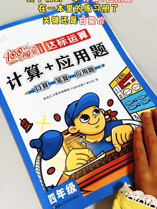 6块8一本!数学没有捷径,只有多做多练,每天一页口算题计算+应用题,规范答题步骤,提高计算速度和思维能力#计算 #应用题 #开学必备