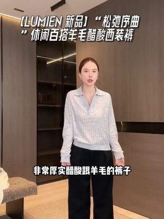 羊毛醋酸「松弛序曲」西裤,休闲通勤都能穿,显瘦又舒适! #百搭神裤 #秋冬穿搭 #气质穿搭