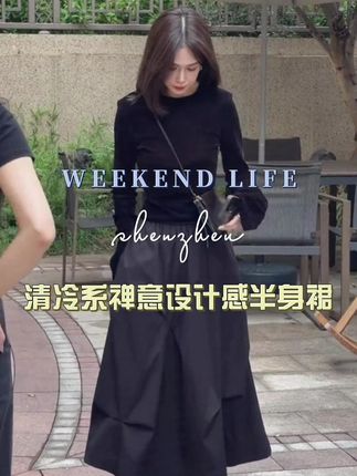 #半身裙 #美衣推荐 #清冷感 #高级感穿搭 #通勤搭配