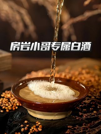 房岩小哥直播带货名场面,【4瓶礼盒+4瓶】北京二锅头国潮蓝清香白酒,纯粮酿造到手两箱#房岩小哥 #房岩小哥直播回放 #二锅头 #白酒 #好物推荐